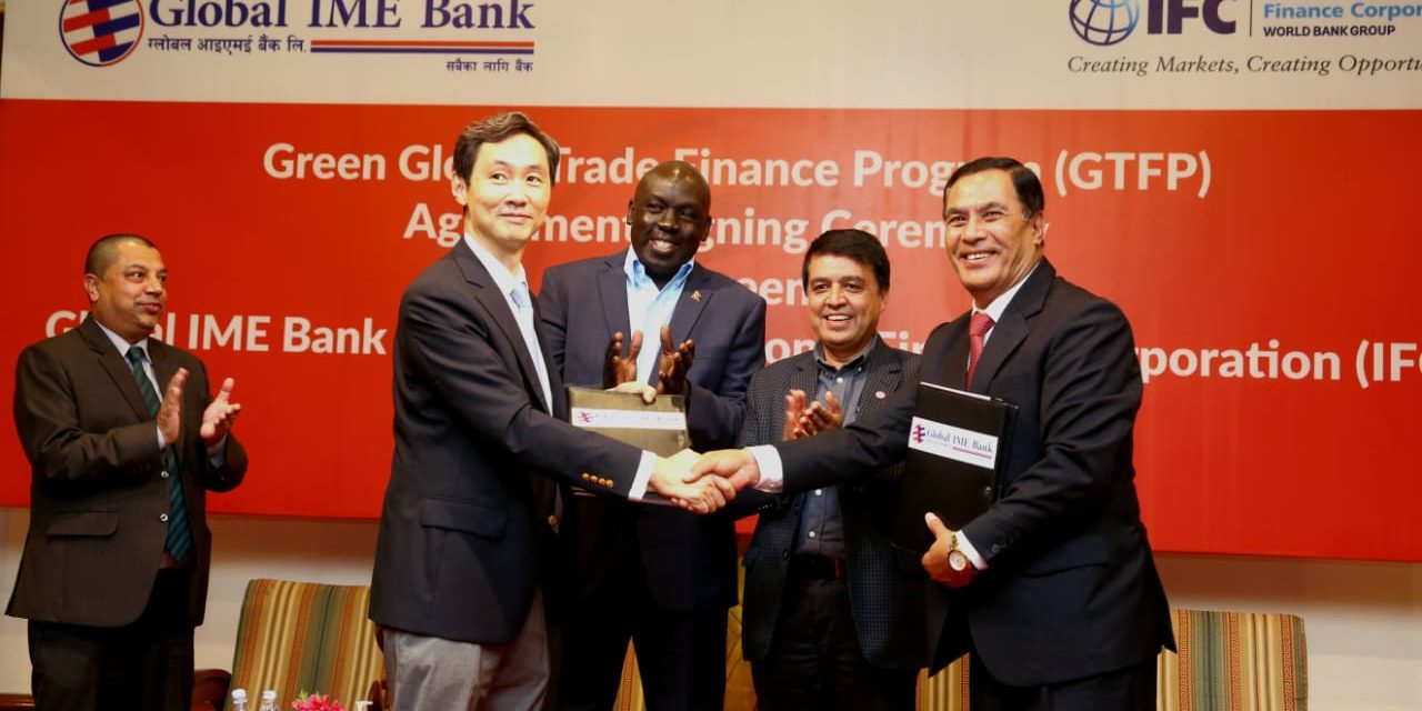 आईएफसीको क्लाइमेट स्मार्ट ट्रेड फाइनान्स सुविधा विश्वमै पहिलो पटक ग्लोबल आइएमई बैंकलाई