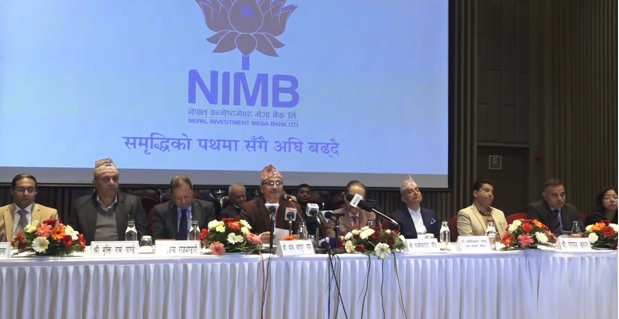 नेपाल इन्भेष्टमेन्ट बैंक र मेगा बैंकद्वारा एकीकृत कारोबार सुरु