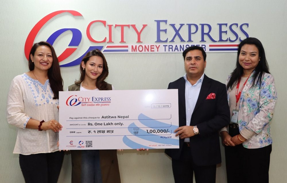 ‘अस्तित्व नेपाल’लाई सिटी एक्सप्रेस मनी ट्रान्सफरले गर्‍यो आर्थिक सहयोग