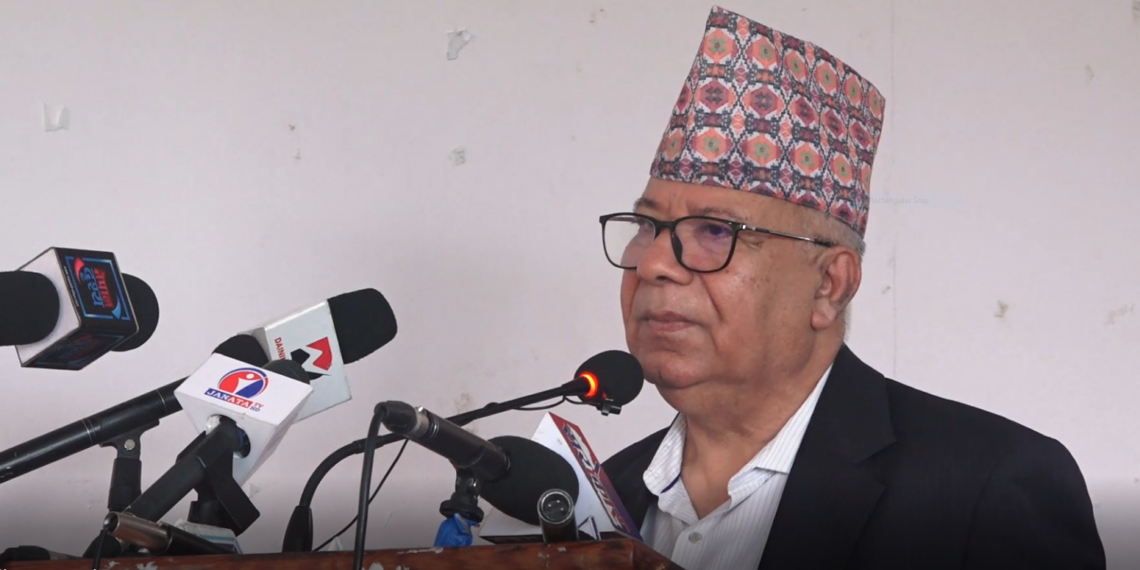 राजनीति गर्नेहरुले जनताको चाहनालाई केन्द्रबिन्दुमा राख्नमा राख्न सक्नुपर्छ : अध्यक्ष नेपाल