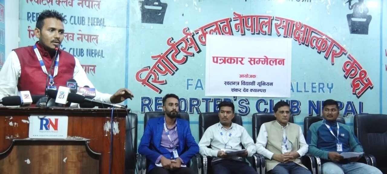 शंकरदेव प्रमुख र स्ववियु पदाधिकारीद्वारा आरोपको खण्डन, प्रमाणित गरेर देखाउन दिए चुनौती