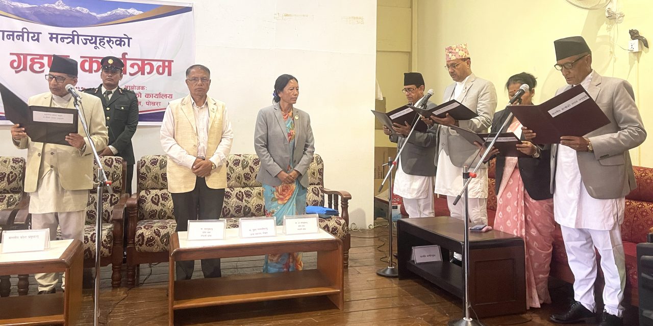 गण्डकी प्रदेश सरकारका नवनियुक्त मन्त्रीद्वारा शपथ