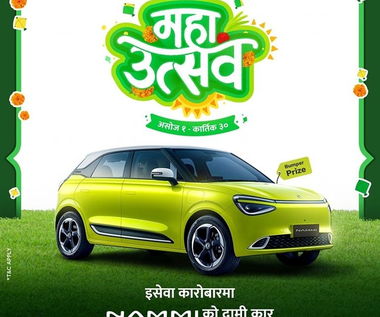 इसेवाको ‘दशैं-तिहार चाडपर्वको अफर’मा जुनसुकै कारोबार गर्दा नयाँ कार जित्न सकिने !