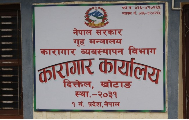 क्षमताभन्दा बढी कैदीबन्दी हुँदा खोटाङ कारागारमा समस्या