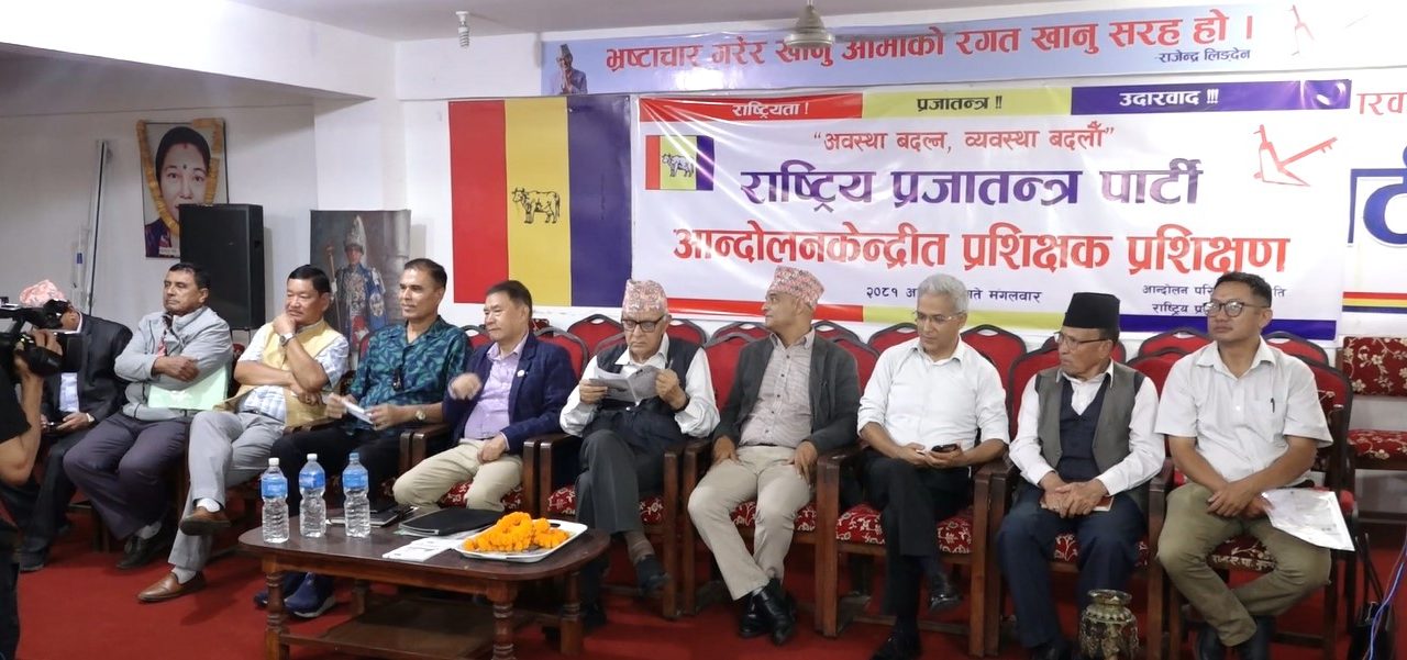 छठपछि १० दिन काठमाडौं केन्द्रीत आन्दोलन गर्ने राप्रपाको घोषणा