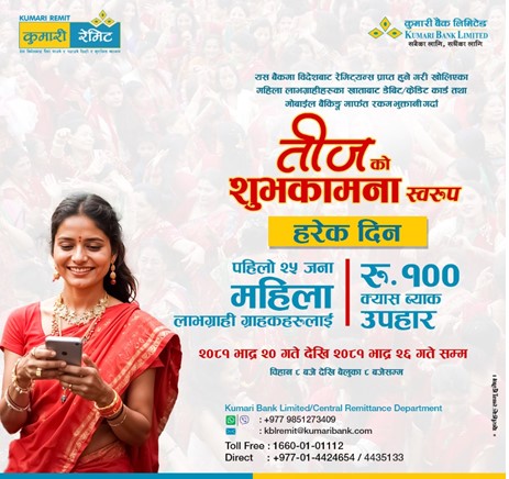 कुमारी बैंकको तीज विशेष : क्यास ब्याक योजना संचालनमा