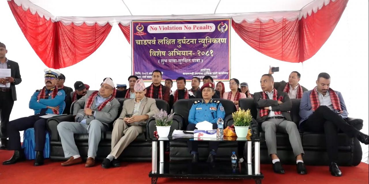 चाडपर्व लक्षित दुर्घटना रोक्न ट्राफिक प्रहरीको विशेष अभियान शुरु