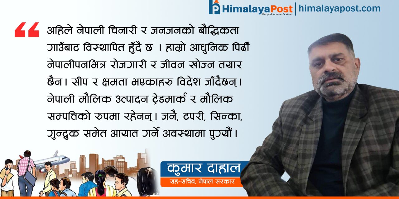 बढ्दो बौद्धिक पलायन, मासिँदो नेपालीपन