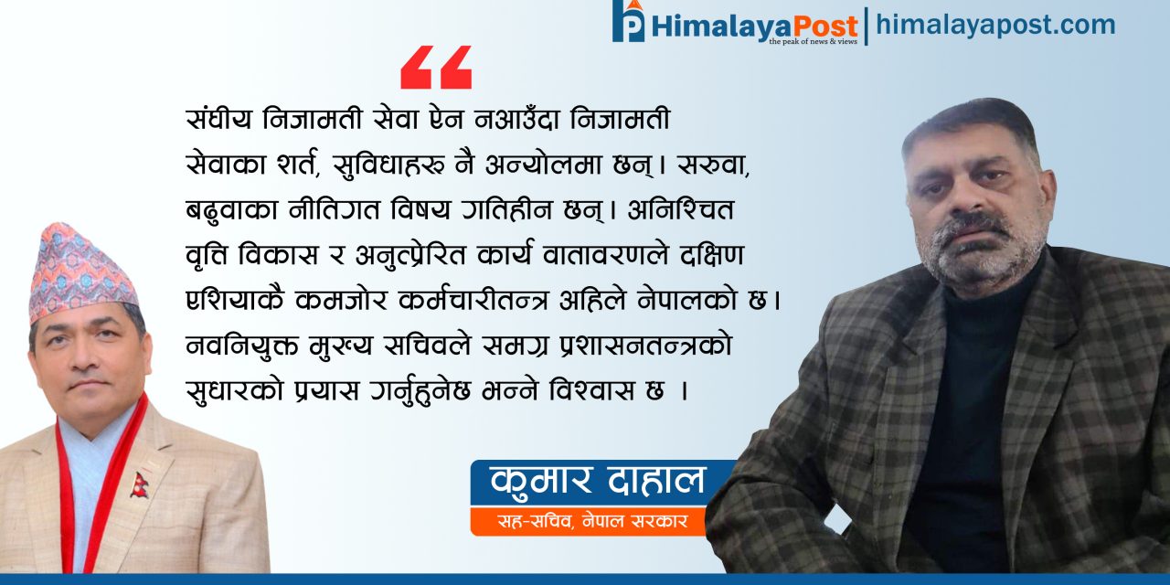 मुख्य सचिवलाई चुनौतीका चाँङहरू छिचोल्ने सामर्थ्य मिलोस्