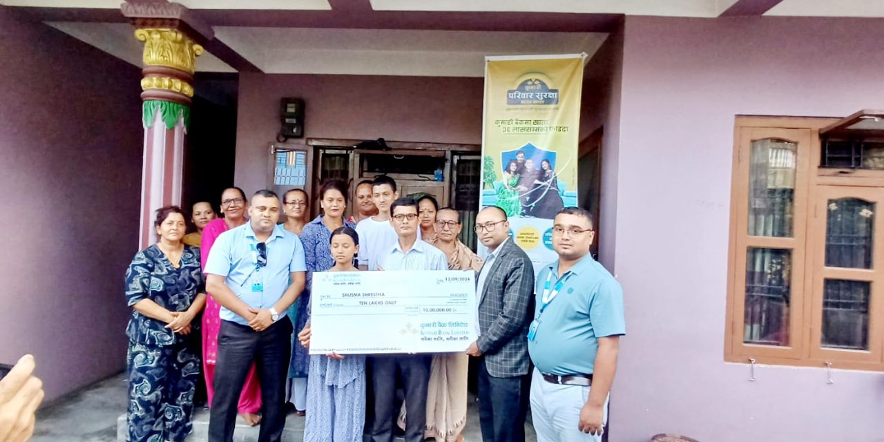 कुमारी बैंकद्वारा १० लाख रुपैयाँको बीमा रकम भुक्तानी