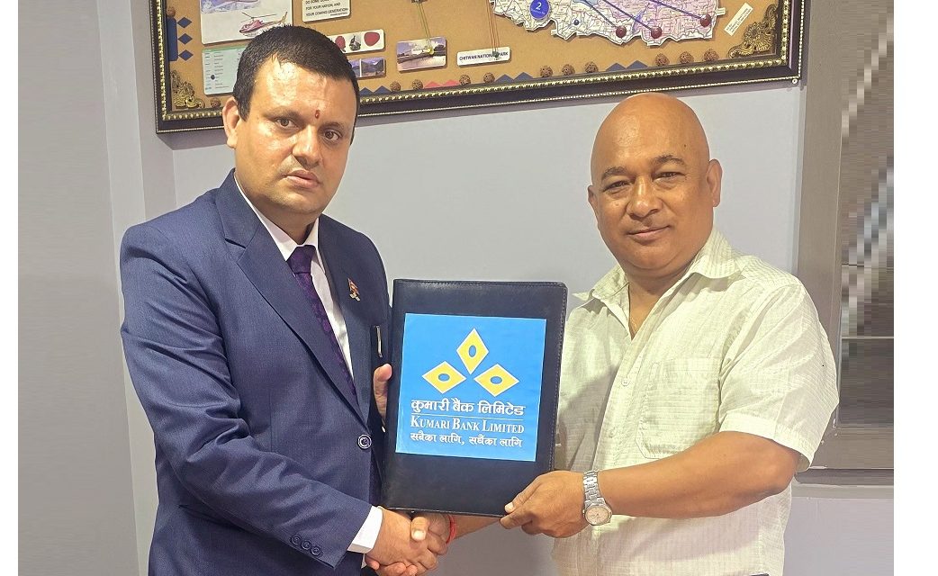 कुमारी बैंक र श्री एयरलाइन्सबीच छुटसम्बन्धी सम्झौता
