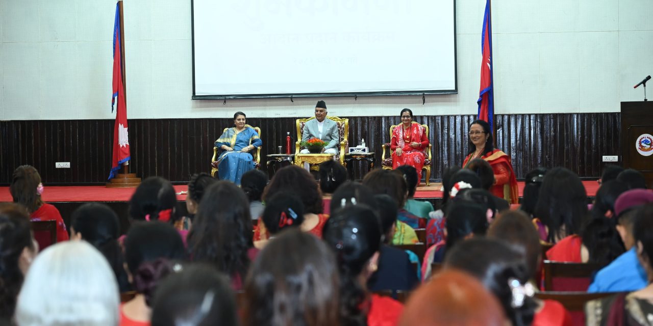 संविधानले महिलालाई प्रदान गरेका अधिकारको प्रभावकारी कार्यान्वयन जरुरी छ : राष्ट्रपति पौडेल