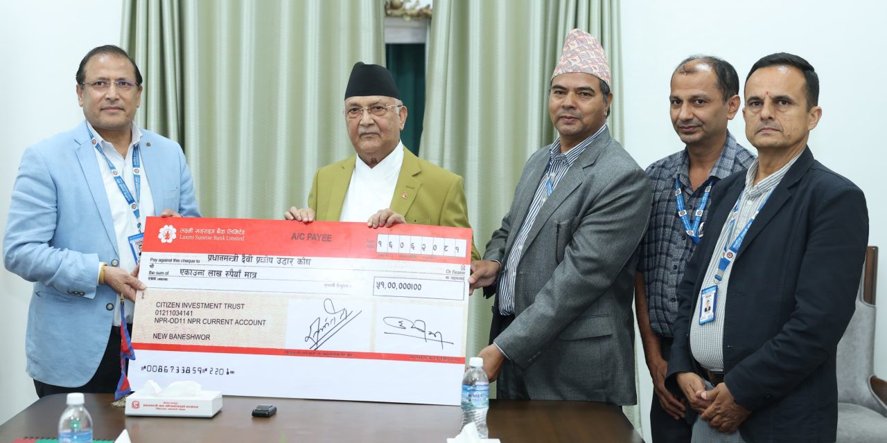 नागरिक लगानी कोषद्वारा प्रधानमन्त्री दैवी प्रकोप उद्धार कोषमा ५१ लाख सहयोग