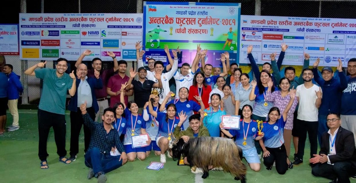 गण्डकी प्रदेशस्तरीय अन्तरबैंक फुटसल टुर्नामेन्ट–२०८१ सम्पन्न