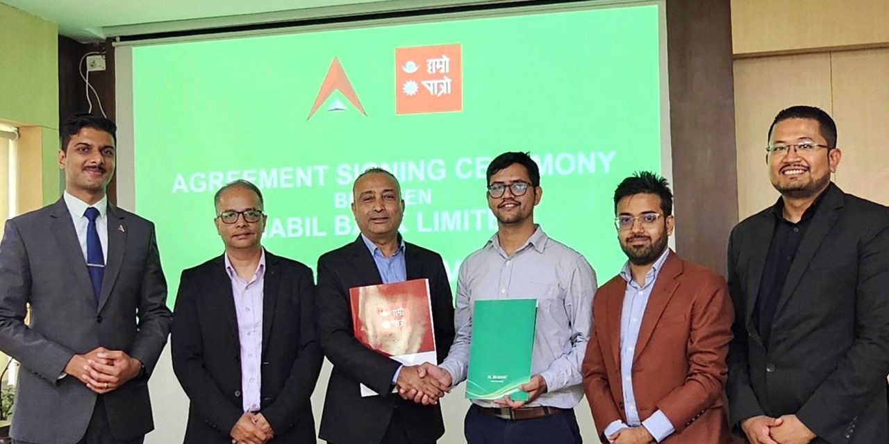 नबिल बैंक र हाम्रो पात्रोबीच कार्ड–आधारित विप्रेषण सेवाको सम्झौता