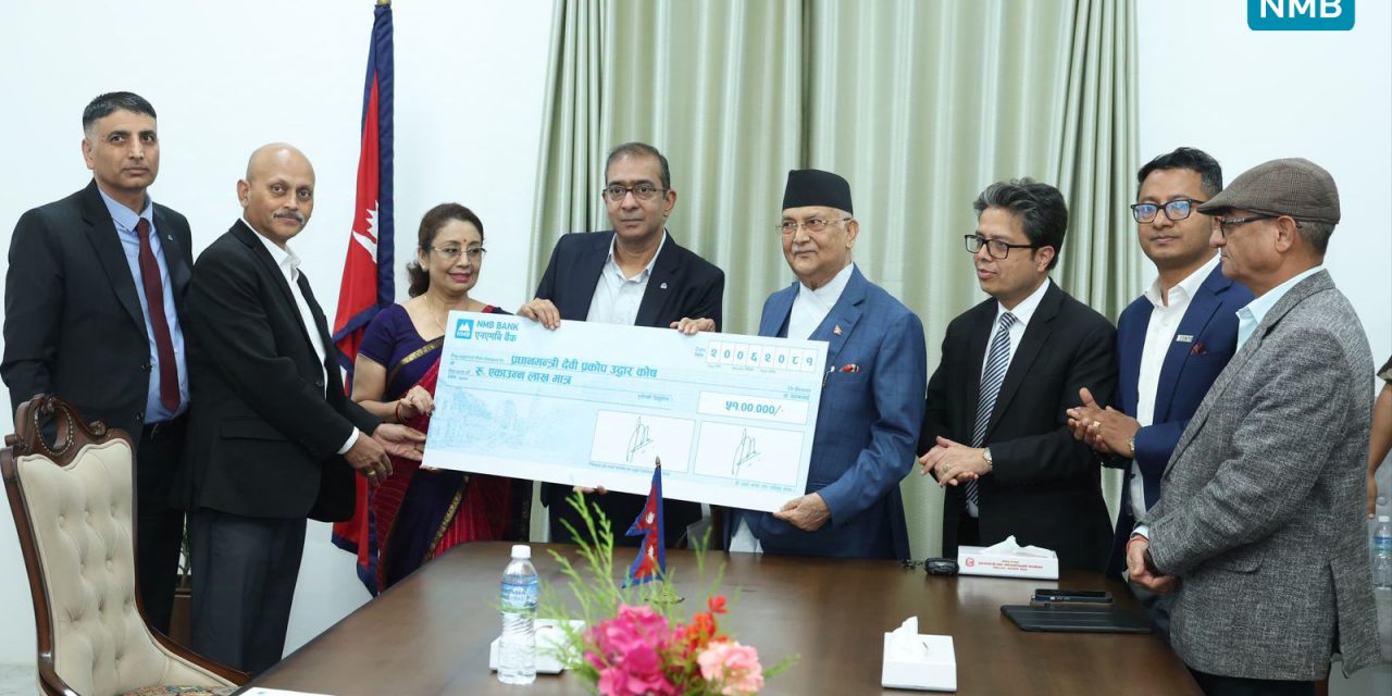एनएमबि बैंकद्वारा उद्दार कोषमा ५१ लाख रुपैयाँ सहयोग