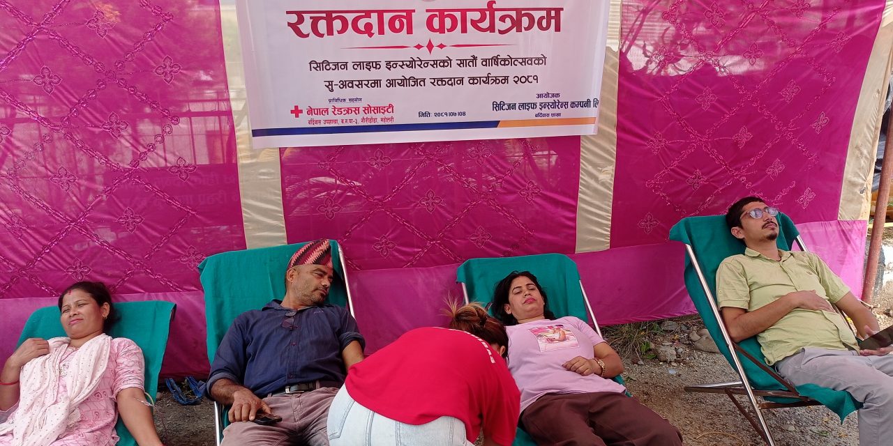उपचारमा रगत अभाव हुन नदिन सघन रक्तदान आयोजना हुँदै