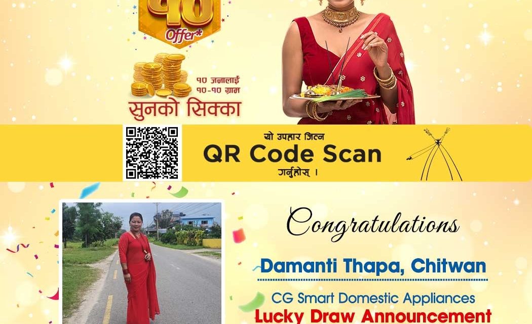 सिजीको साना घरायसी सामाग्रीको दशैँ अफरमा दामन्तीले जितिन् १० ग्राम सुनको सिक्का