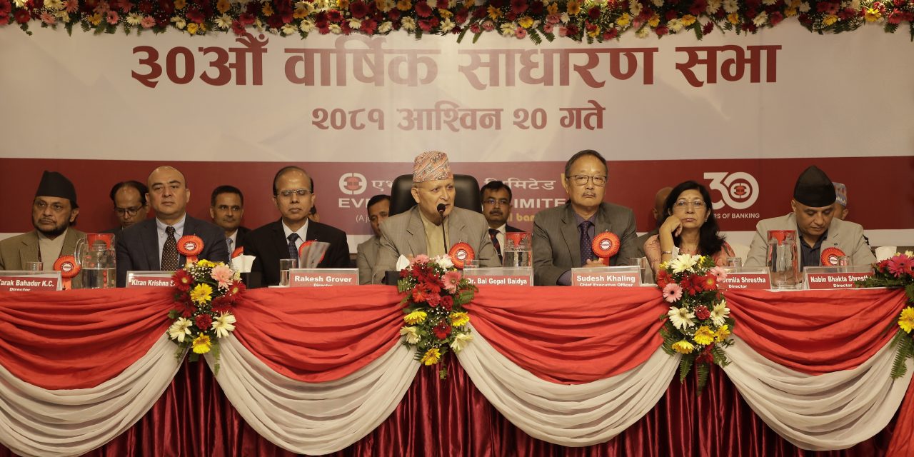 एभरेष्ट बैंकको ३० औं वार्षिक साधारण सभा : १६ प्रतिशत बोनस प्रस्ताव पारित