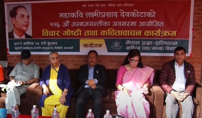 विभिन्न कार्यक्रम गरी मनाइयो ११६ औं लक्ष्मीप्रसाद देवकोटा जन्मजयन्ती