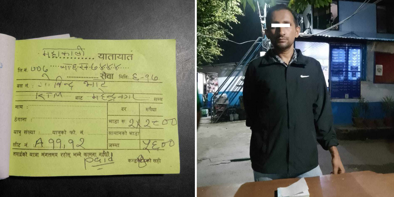 नक्कली टिकट बिक्री गरेको आरोपमा बसपार्कबाट एक पक्राउ