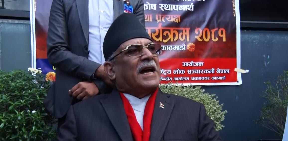 राष्ट्रिय एकतालाई अझ बढि बलियो बनाउनेमा सबैको ध्येय छ : प्रचण्ड