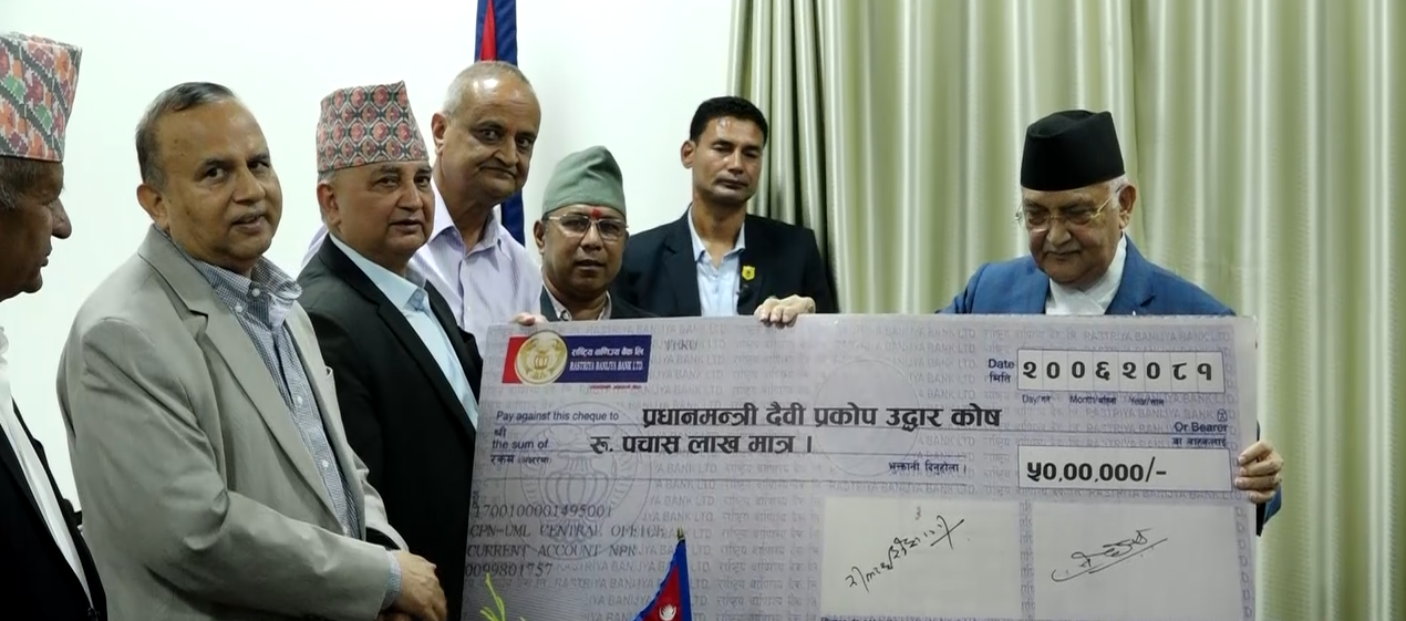 प्रधानमन्त्रीद्वारा उद्दार कोष ५० लाख सहयोग 
