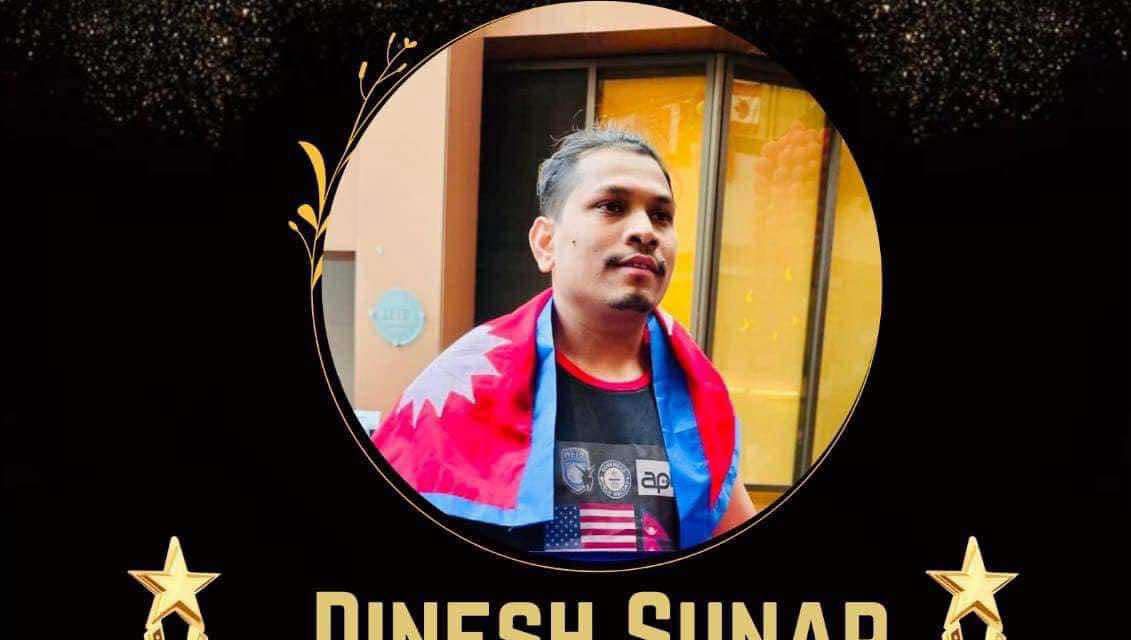 पार्कर खेलाडी दिनेशलाई यस वर्षको अन्तर्राष्ट्रिय मदर टेरेसा पुरस्कार प्रदान