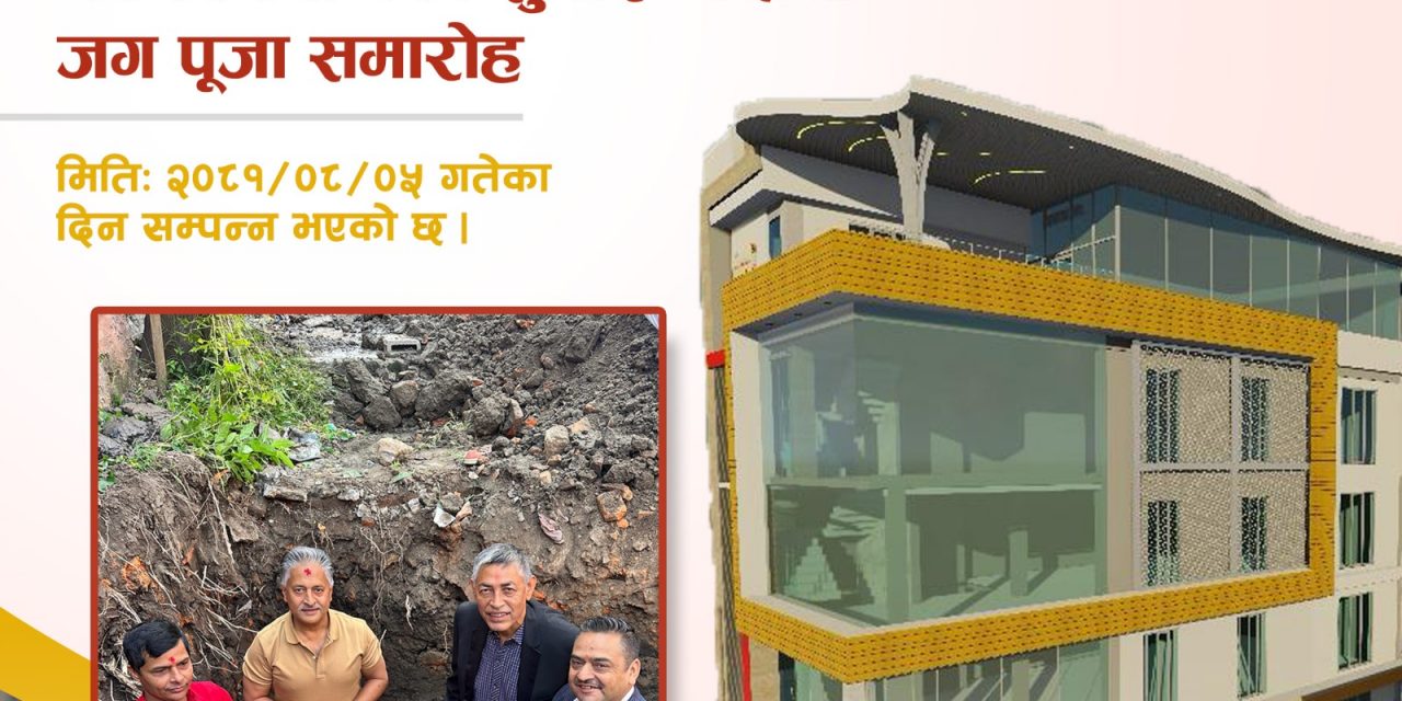 महालक्ष्मी विकास बैंकको कार्यालय भवनको भूमि पूजा सम्पन्न