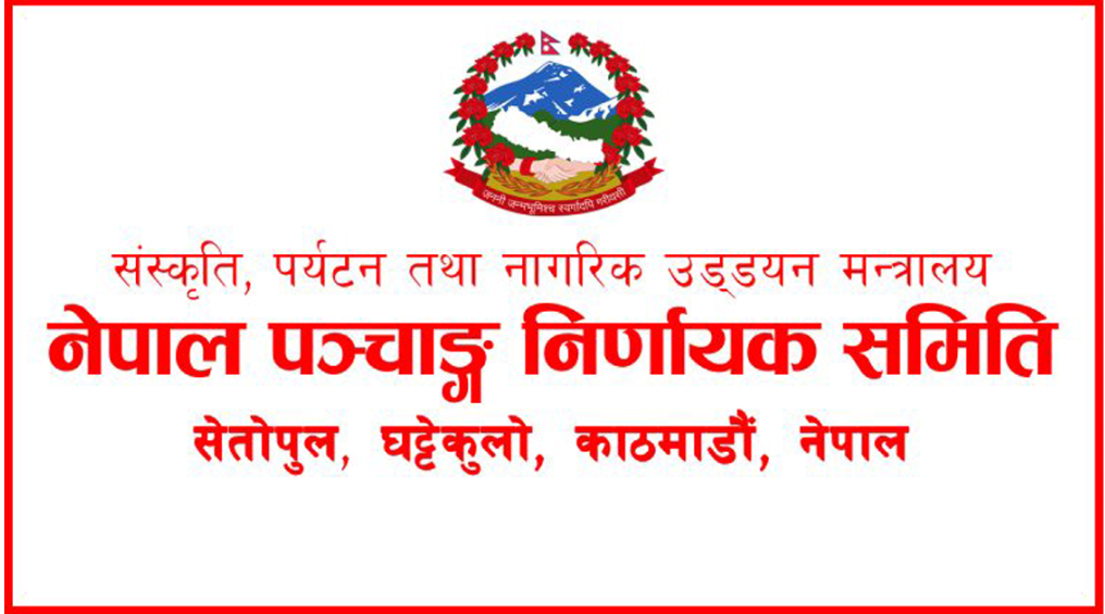 शुक्रबार तिहारको कुनै पर्व छैन : नेपाल पञ्चाङ्ग निर्णायक विकास समिति