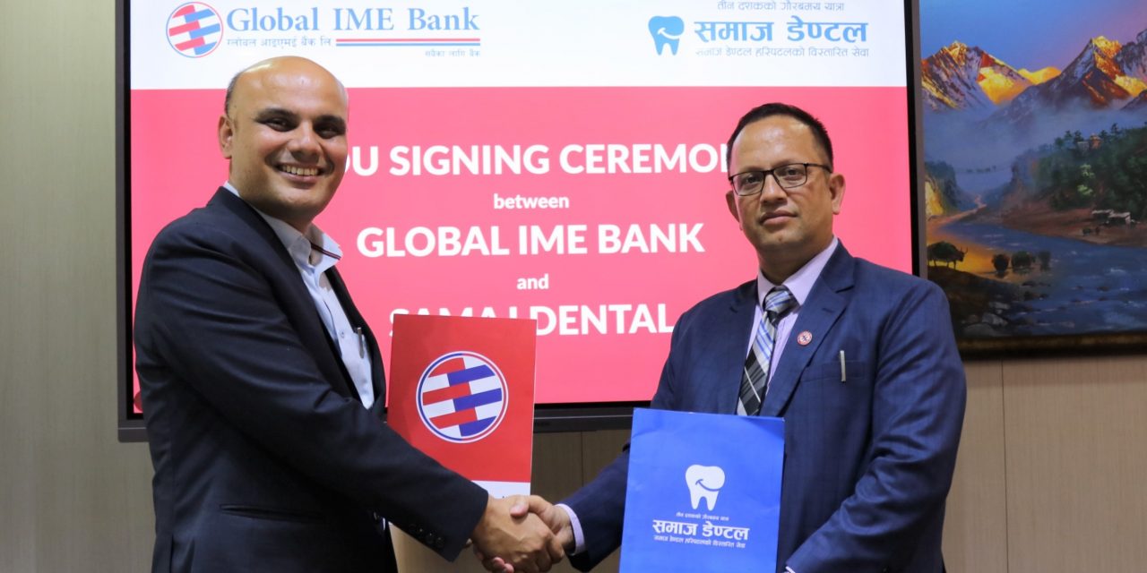 ग्लोबल आइएमई बैंकका ग्राहकलाई समाज डेन्टलमा विशेष छुट, क्रेडिट कार्डबाट भुक्तानी गर्दा ईएमआई सुविधा