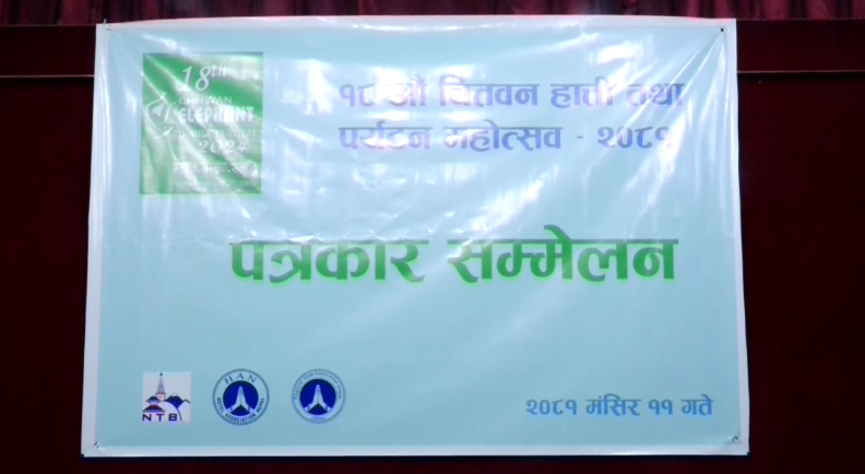 चितवनमा १८औंँ हात्ती तथा पर्यटन महोत्सव पुस दोस्रो सातादेखि हुने
