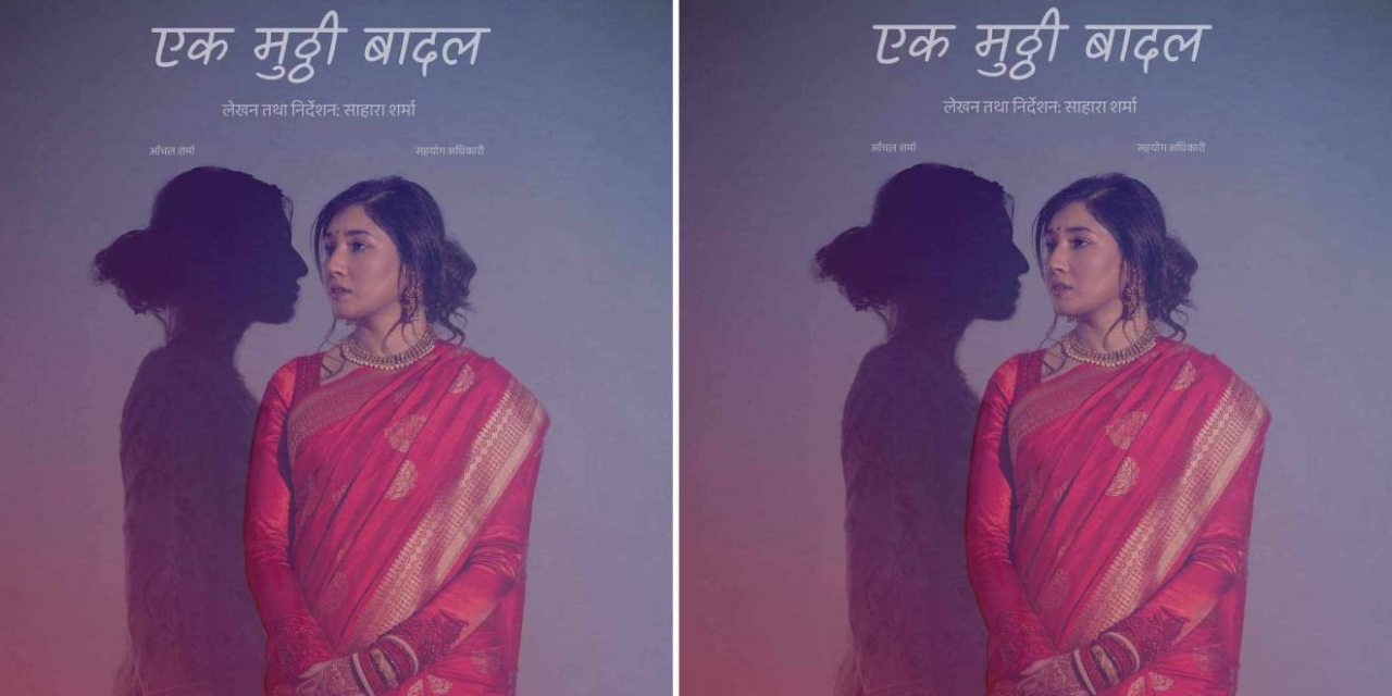 ‘एक मुठ्ठी बादल : माई सेयर अफ स्काई’लाई ६० हजार युरो पुरस्कार