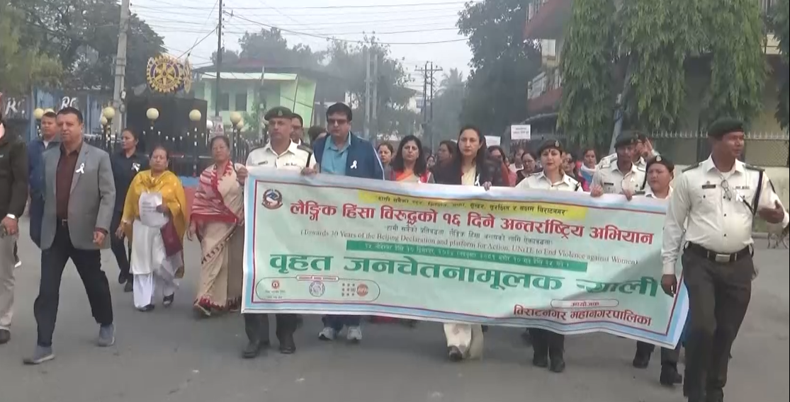 आजदेखि लैंगिक हिंसाविरुद्धको १६ दिने अभियान शुरु
