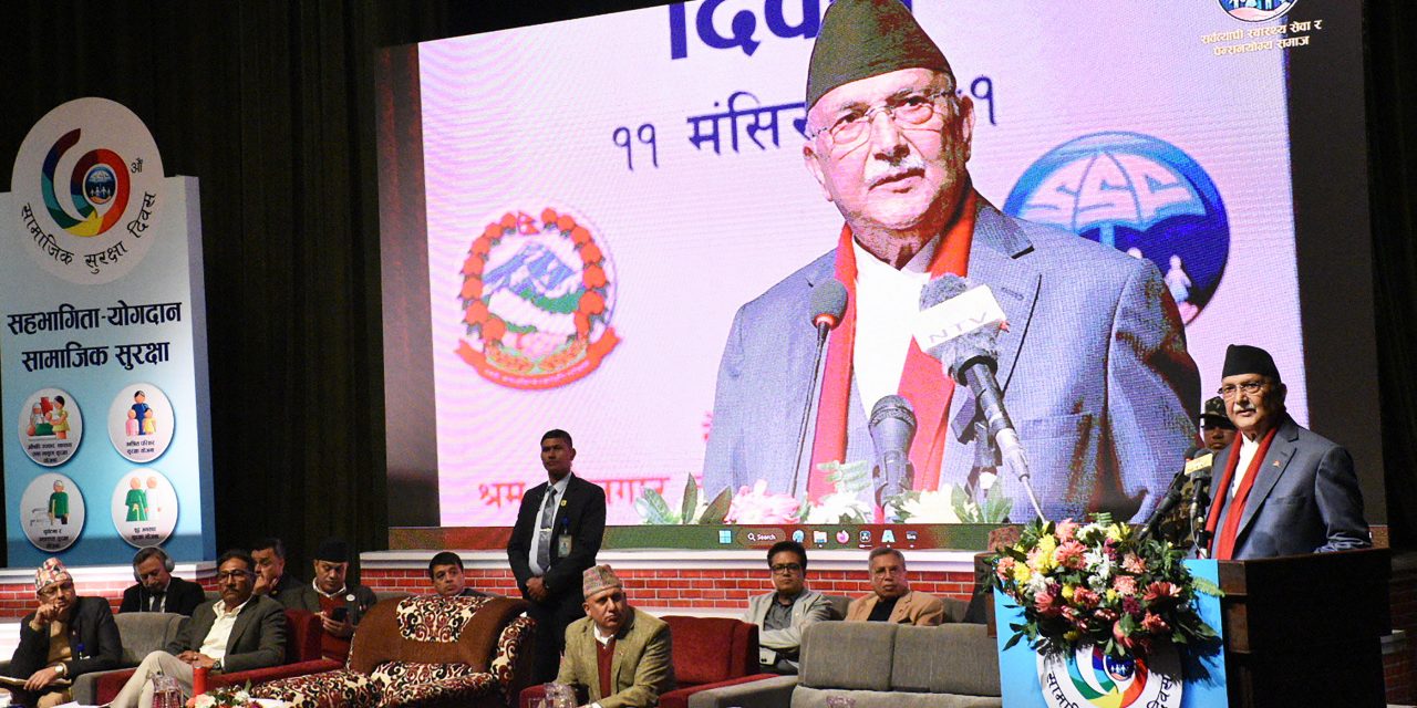 सामाजिक सुरक्षाको दायरालाई विस्तार गर्ने प्रधानमन्त्रीको घोषणा