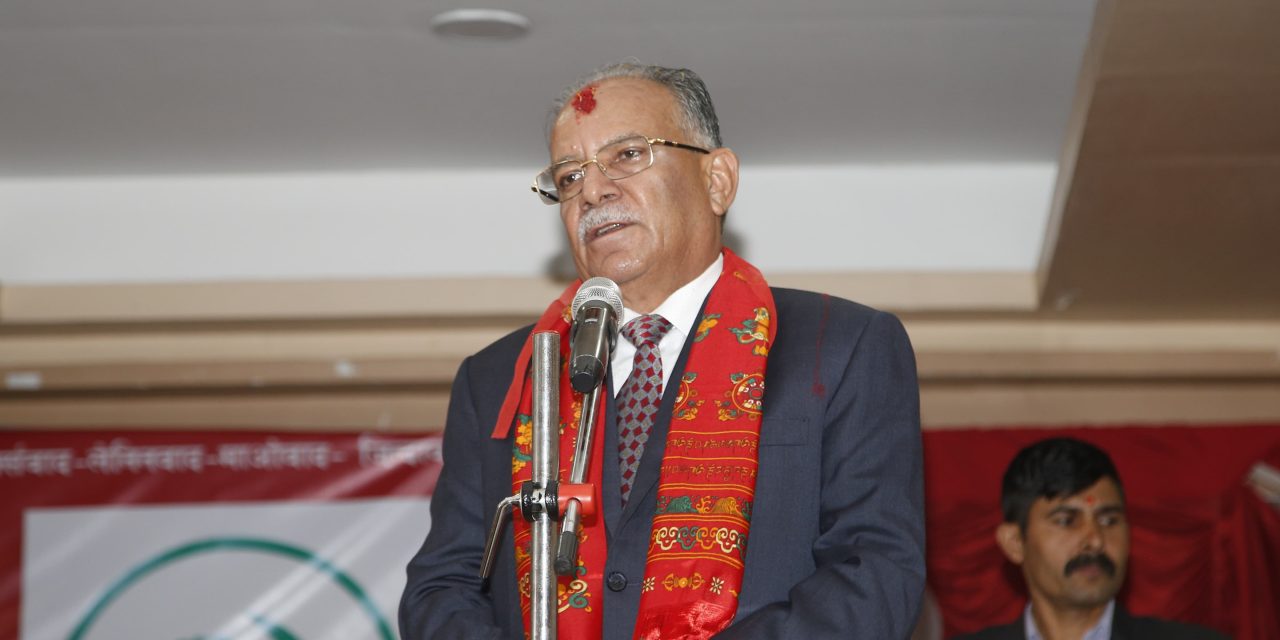 आत्मसमीक्षासहित उपनिर्वाचनमा होमिन नेता तथा कार्यकतालाई अध्यक्ष दाहालको निर्देशन