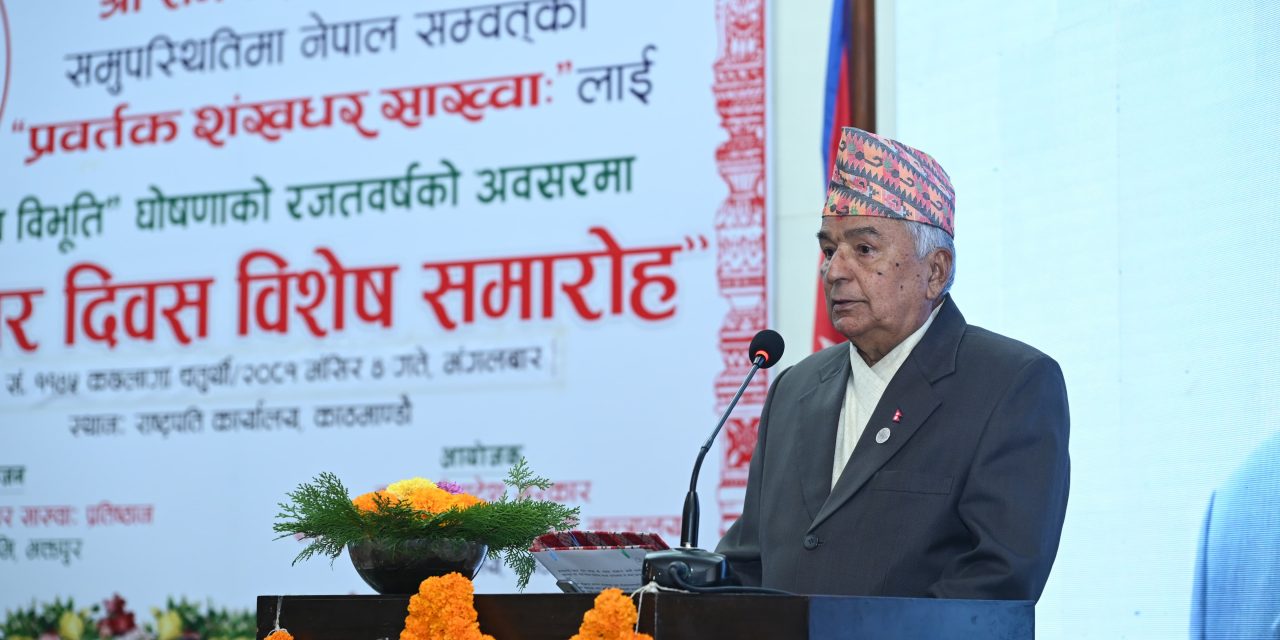 नेपाल संवत् राष्ट्रिय र मौलिक संवत् : राष्ट्रपति पौडेल