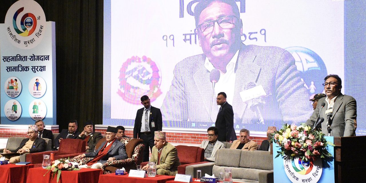 निजी क्षेत्र सामाजिक सुरक्षाकोषमा आबद्ध हुनैपर्ने