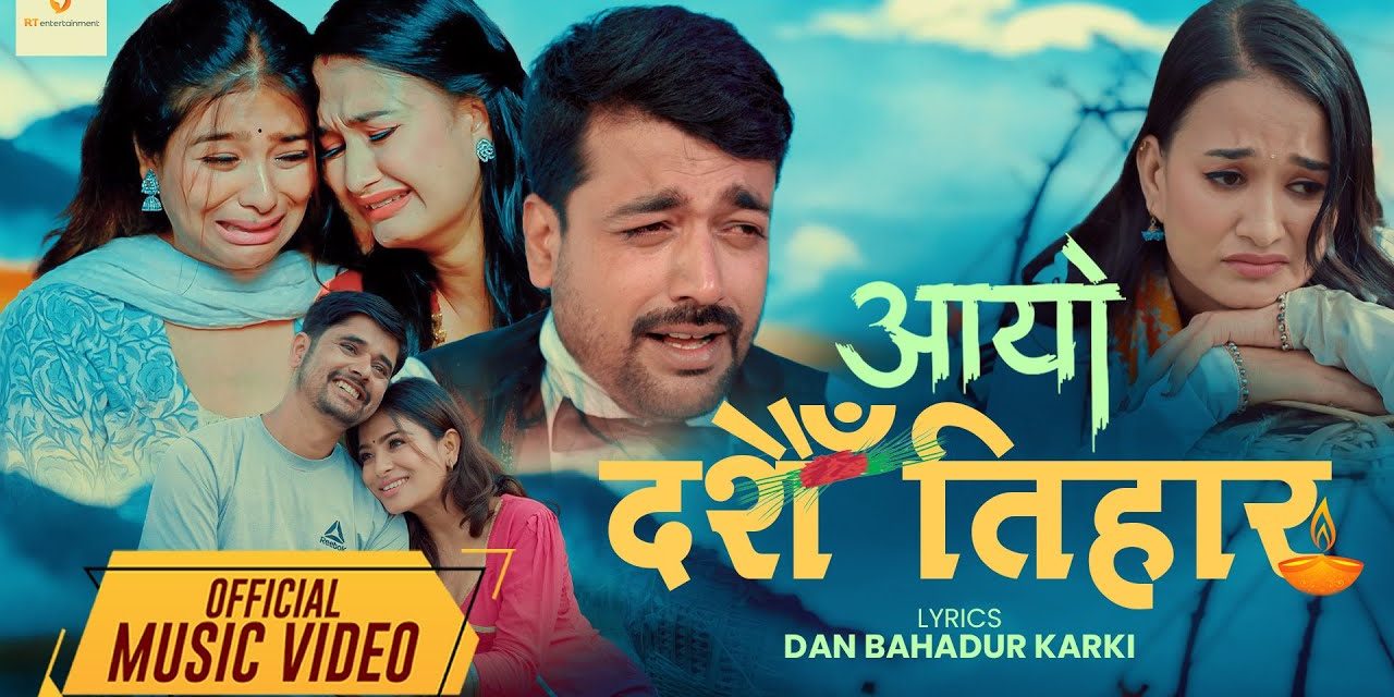 डीआईजी दानबहादुर कार्कीको शब्द रचनामा ‘सीता र जगतको बिछोड, श्रृष्टि र सीताको रूवाबासी !’