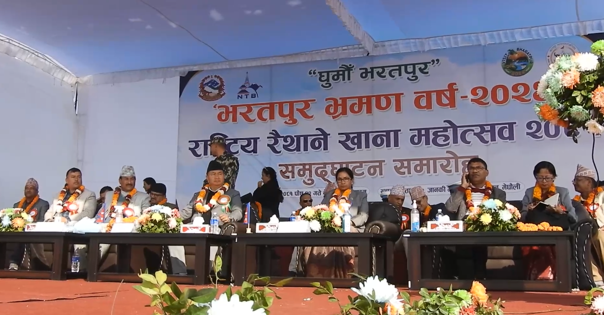 चितवनमा राष्ट्रिय रैथाने खाना महोत्सव सुरू