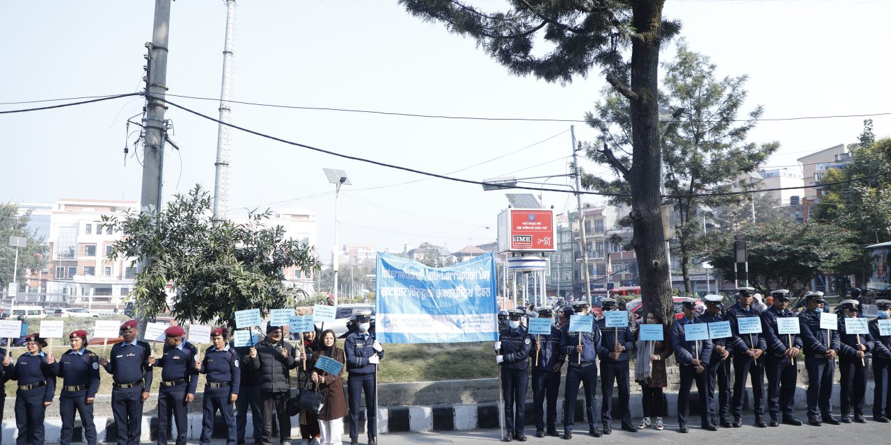 भ्रष्टाचारविरुद्ध ऐक्यबद्धता जाहेर गर्दै माइतीघरमा प्रदर्शन
