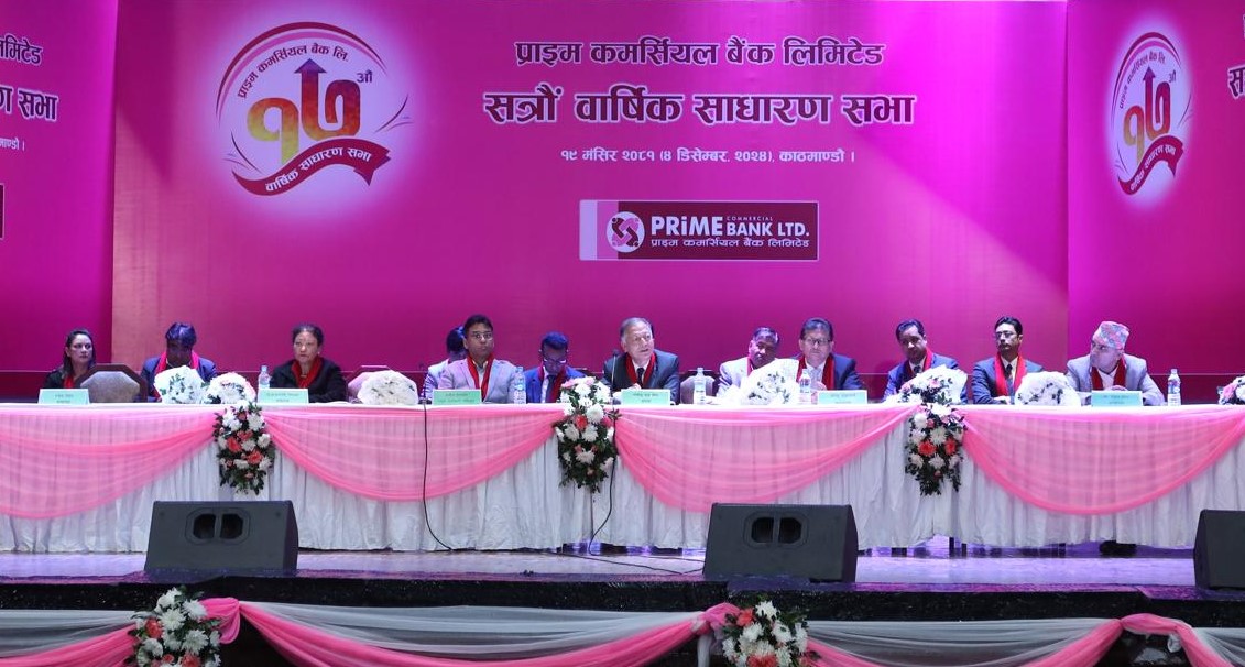 प्राइम कमर्सियल बैंकको १७औँ वार्षिक साधारण सभा सम्पन्न, लाभांशको प्रस्ताव पारित