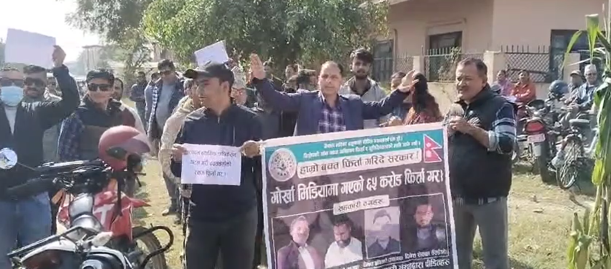चितवनमा सहकारी पिडितको प्रदर्शन, छानविन समितिको प्रतिवेदन कार्यान्वयन गर्न माग