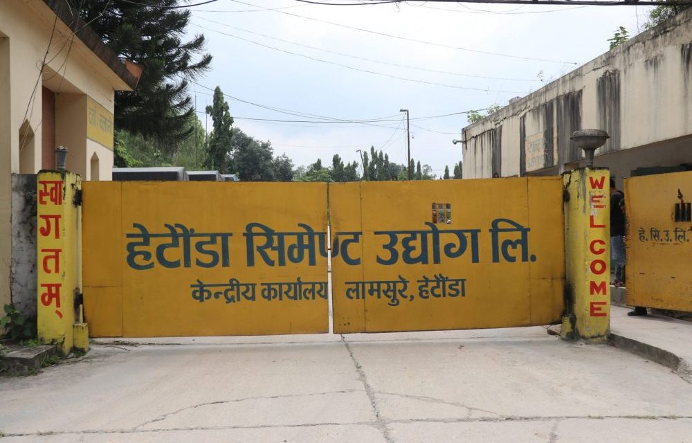 कच्चा पदार्थको अभावमा हेटौँडा सिमेन्ट उद्योग बन्द