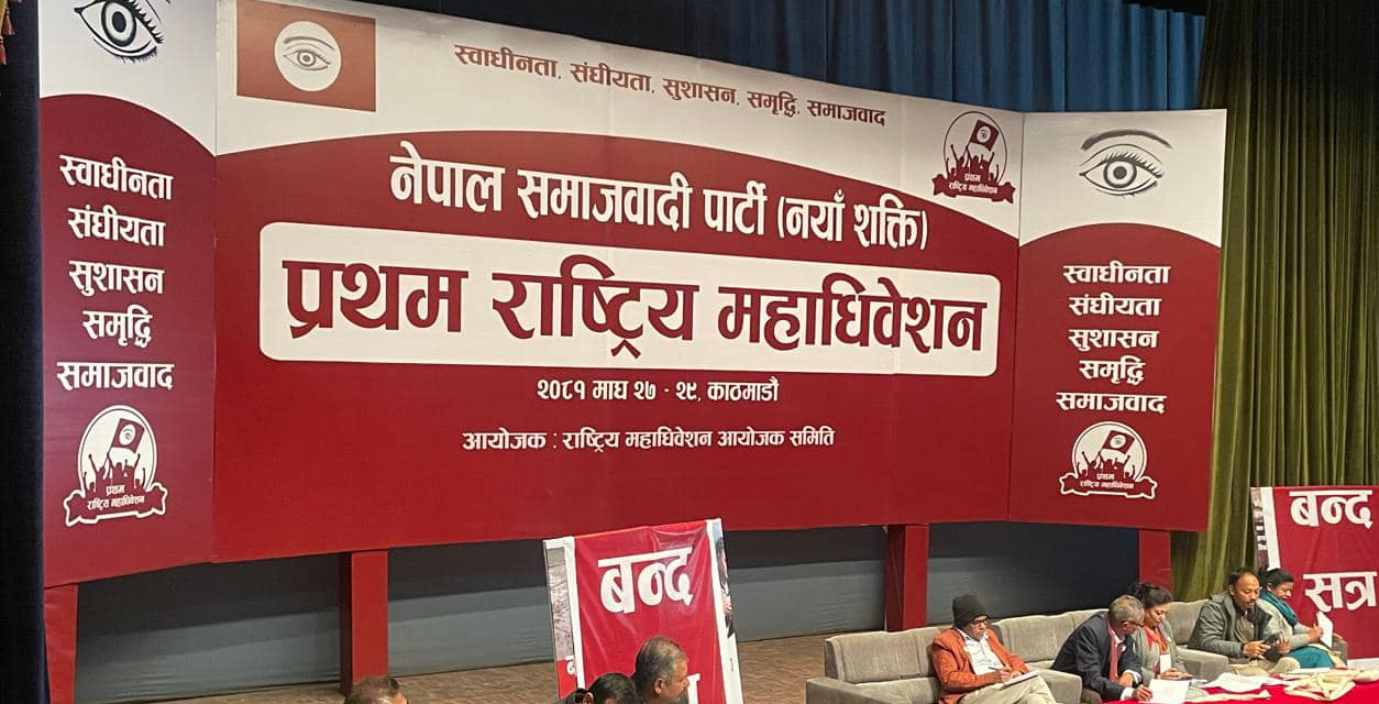 नेसपा (नयाँ शक्ति)को नयाँ नेतृत्वका लागि मतदान सुरु, महिला उपाध्यक्षमा मानुषी निर्विरोध