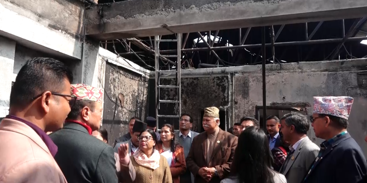 संसदीय समितिद्वारा आगलागीले क्षति पुर्याएको खानेपानी मन्त्रालयको निरीक्षण