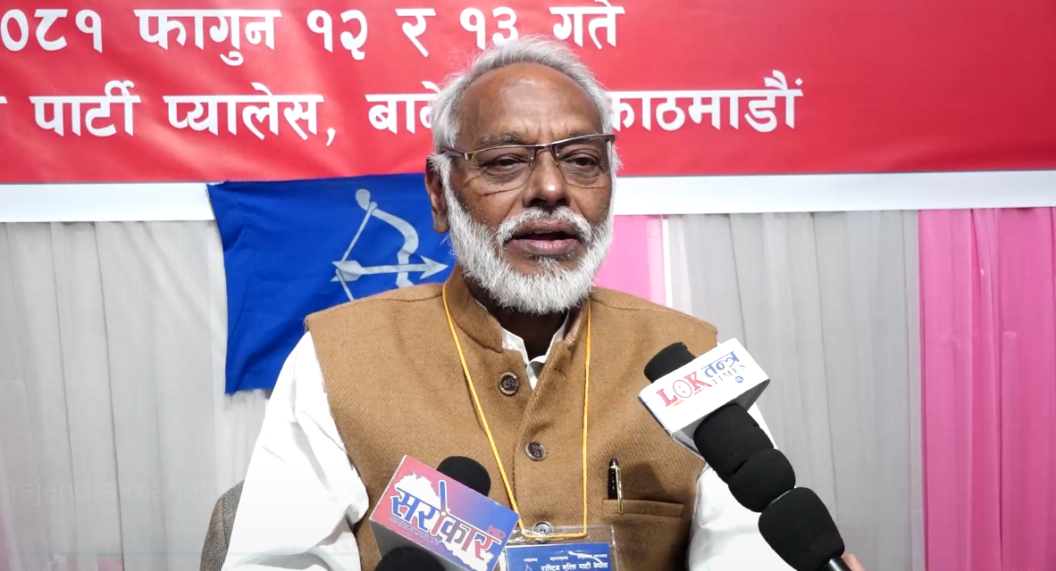 वर्तमान सरकार देश बनाउन होइन लुटतन्त्रलाई लुकाउन बनेको हो : राजेन्द्र महतो
