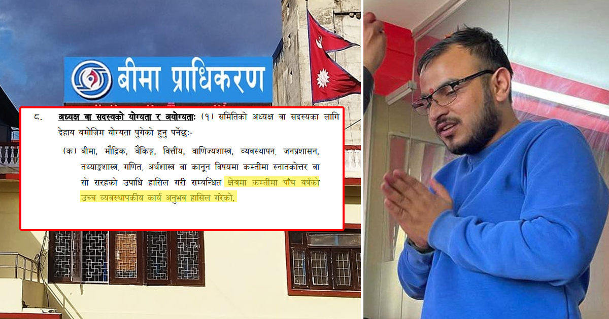 नियामक निकायकै ‘मजाक’ : ‘अयोग्य’लाई अध्यक्ष बनाएर किन बनाउन खोजियो बीमा प्राधिकरणलाई पंगु ?