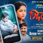 यादव भट्टराईको ‘झिल्को’को टिजरमा ‘मोबाइल एडिक्सन’को कथा (भिडियो)