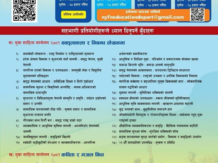 ‘युवा साहित्यिक सम्मेलन २०८१’ आयोजना गर्दै राष्ट्रिय युवा संघ नेपाल शिक्षा विभाग